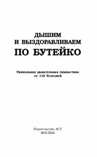 Новожилов дыхание по бутейко