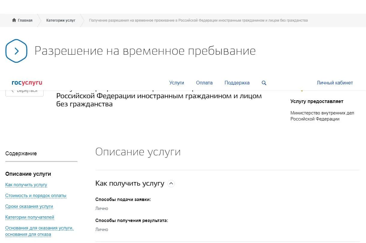 Временная регистрация граждан рф через госуслуги. РВП через госуслуги. Записаться на подачу РВП через госуслуги. Госуслуги гражданство. Как записаться на гражданство через госуслуги.