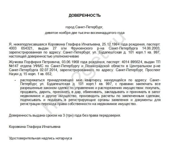 Чем отличается доверенность от генеральной доверенности. Доверенность на управление имуществом физического лица образец. доверенность на право управлять недвижимостью. доверенность на право продажи и управления имуществом. генеральная доверенность на квартиру образец от физического лица.