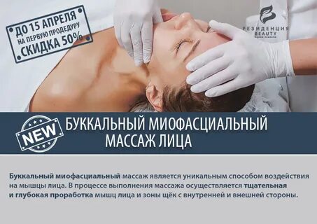 Буккальный массаж как часто делать