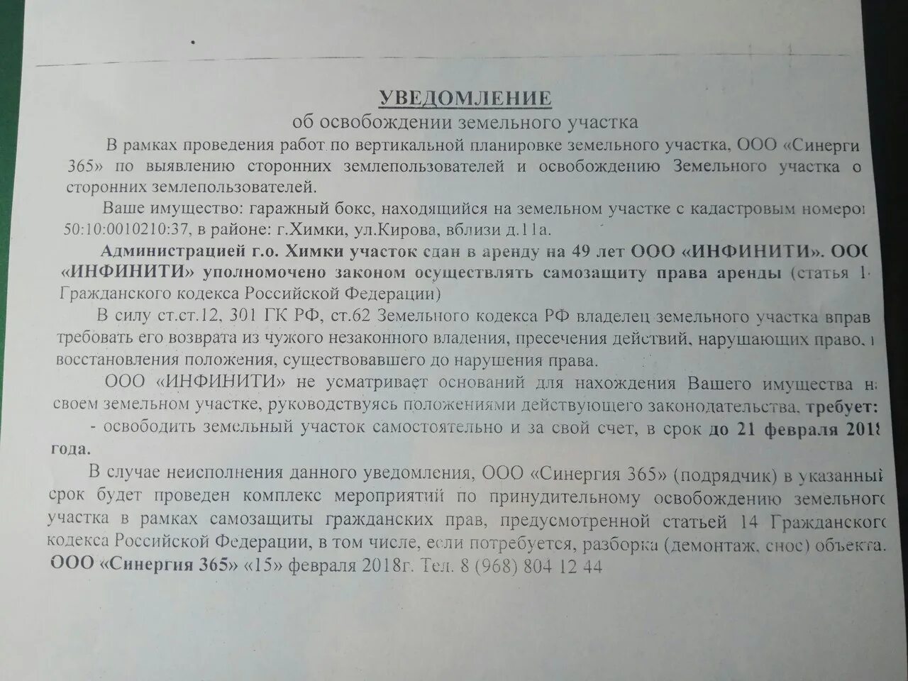 Сроки освобождения земельного участка