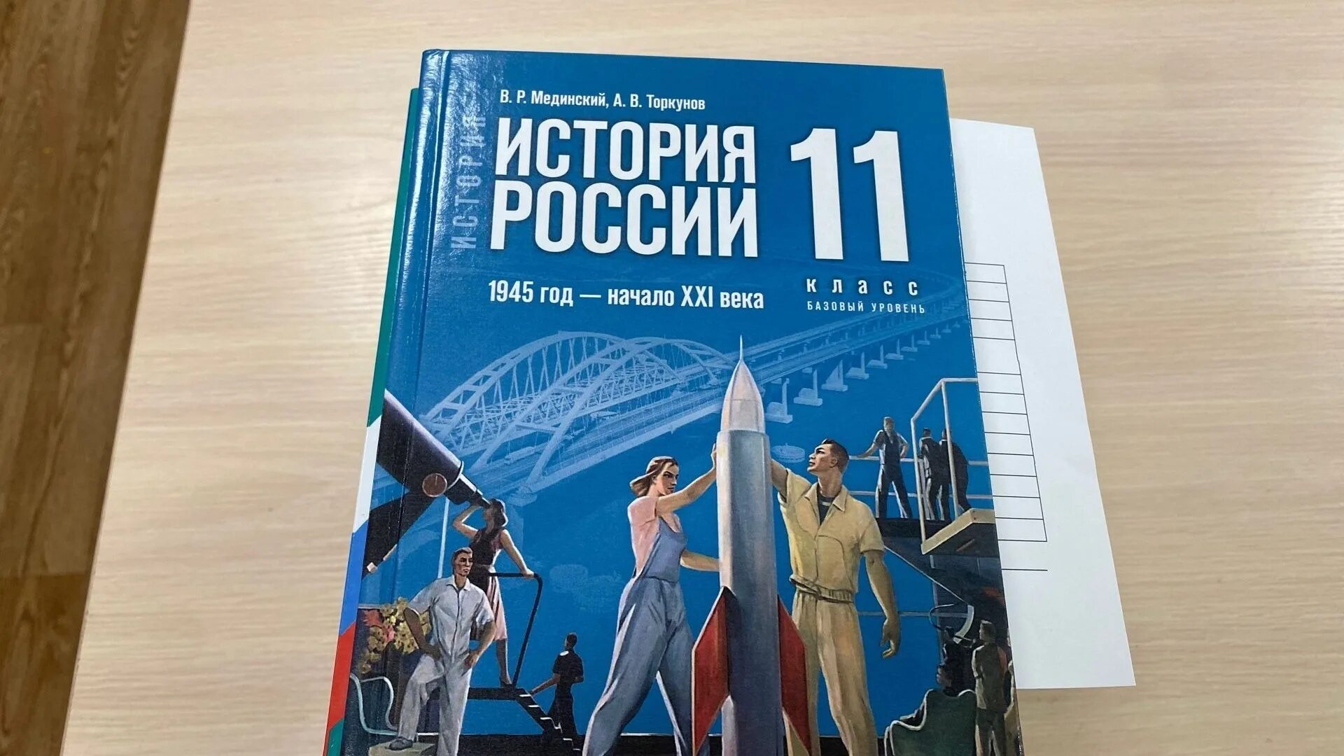 Мединский торкунов учебник истории 2023. Учебник по истории России 11 класс Мединский. Новый учебник истории 2023. Единая линейка учебников по истории. Учебник по истории Чубарьян 11.