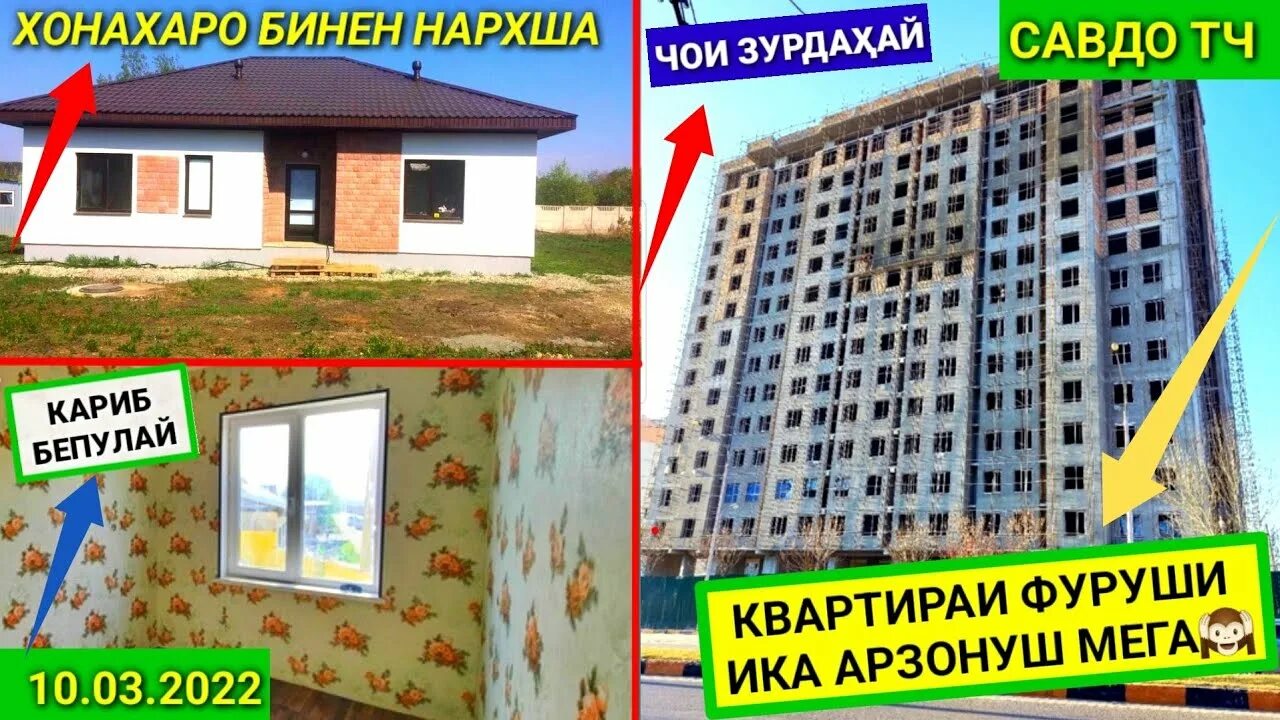 Арзон тч душанбе хонахои. Квартирой арзон душанбе. хонахои дар арзон тч. арзон тч душанбе.