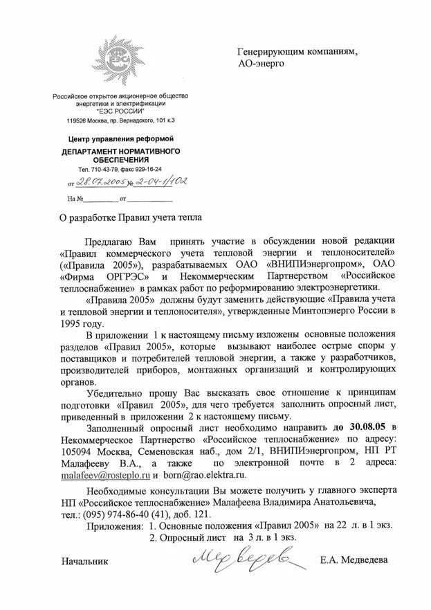 Информационное письмо 11.01 2002. Информационное письмо пример написания. Написание информационного письма образец. Как писать информационное письмо образец. Информауионноеписьмо пример.