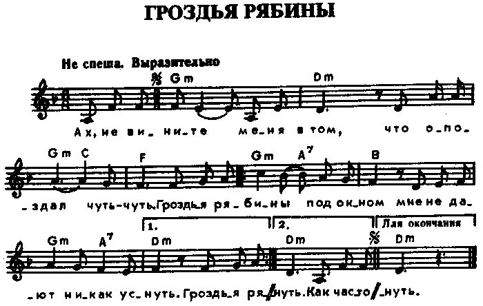 Песня калина рябина. Рябина Ноты. Ноты для баяна Рябинушка. Рябина Ноты для фортепиано. Тонкая рябина Ноты.