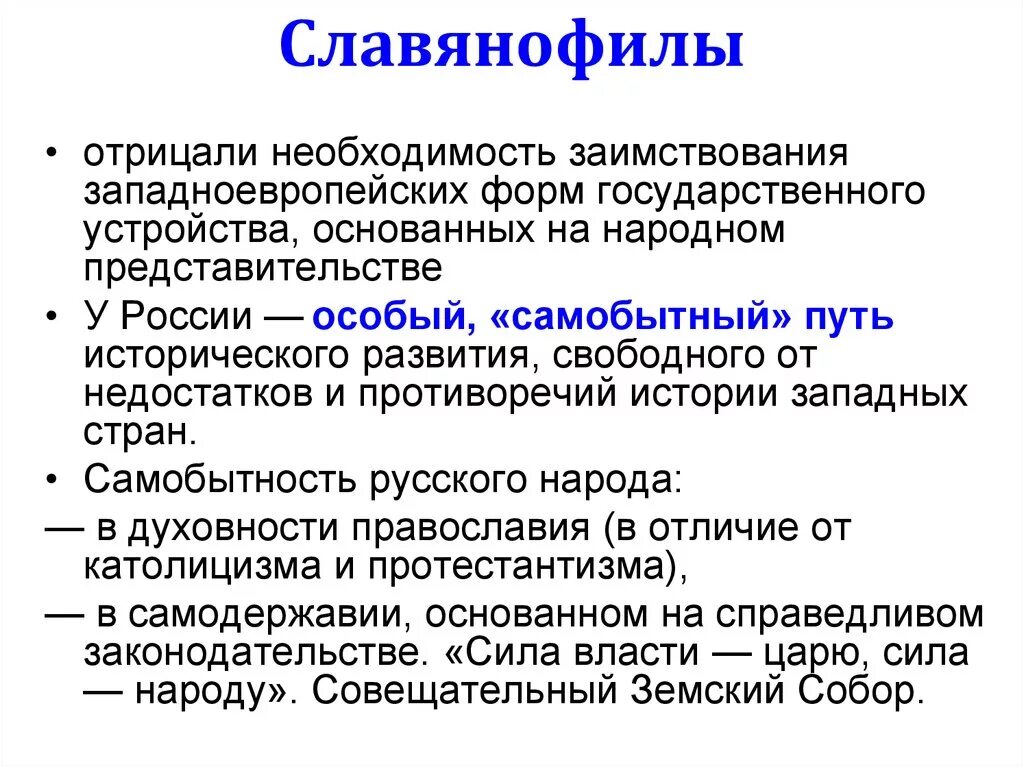 Славянофилы. Славянофильство в философии это. Принципы славянофилов. Славянофилы это.