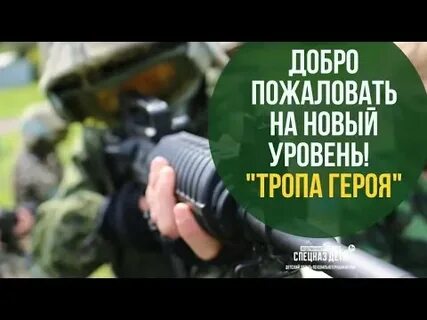 Тропами героев текст