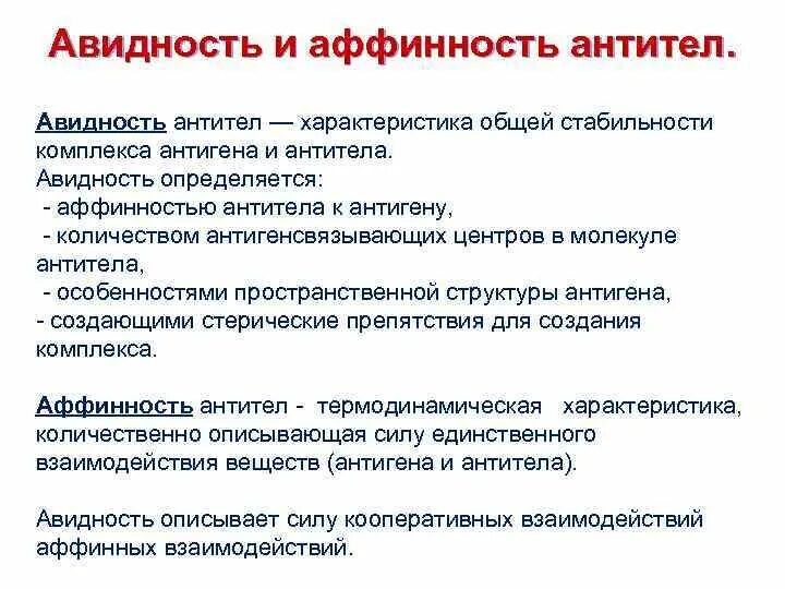 Авидность антител к. Авидность иммуноглобулина это. Авидность антител что это. Индекс авидности к цмв. Цитомегаловирус высокие антитела к цитомегаловирусу igg.