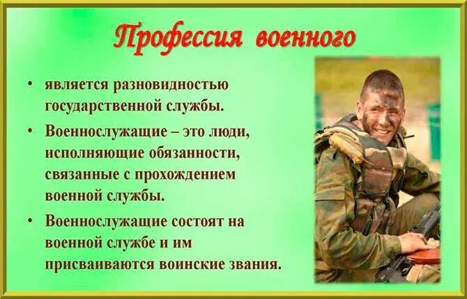 Профессия военнослужащий. Родственные профессии военного. Виды военных специальностей. Профессии на содержание армии.