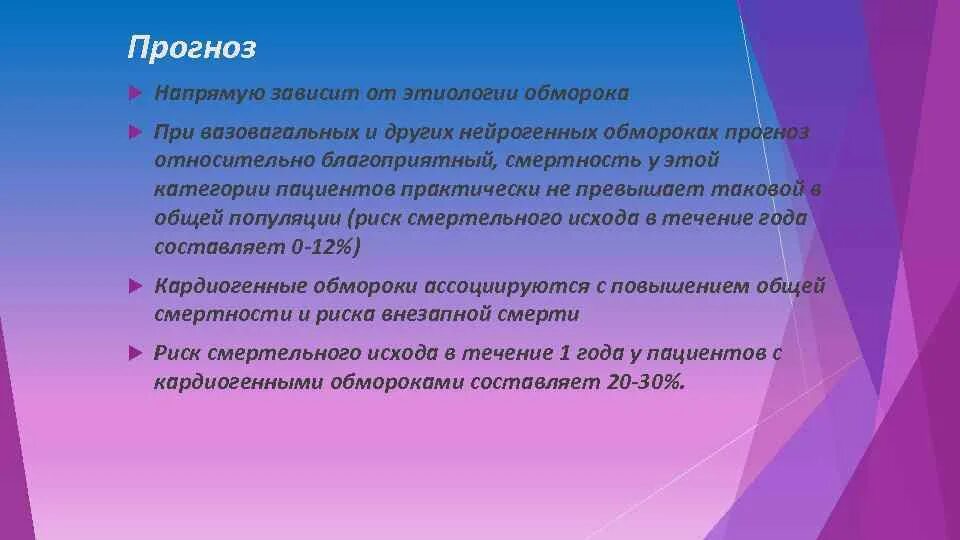 Как лечить обморок. Ситуационный обморок. психогенный обморок. вазовагальный приступ. ситуативный обморок.