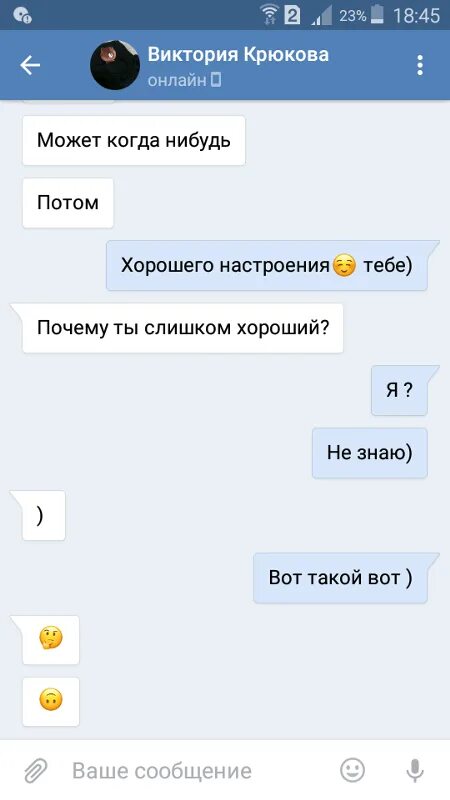 Переписки девушки с другом