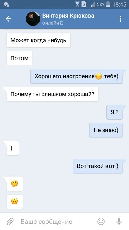 На какие темы поговорить с подругой. Переписка с девушкой. Переписки парня и девушки. Образец переписки с девушкой. Перепиаас парня с девушкой.