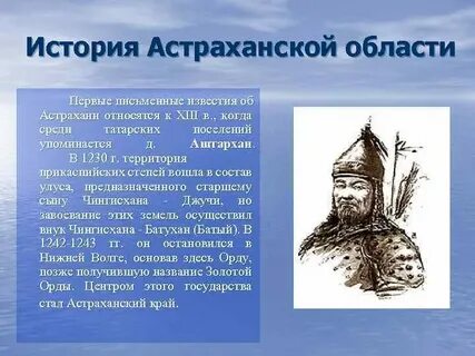 Астраханская история