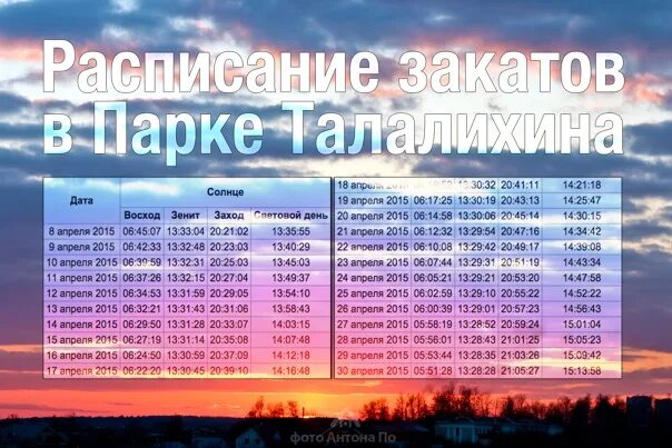 Во сколько сегодня взойдет. График заката и восхода солнца. Календарь закат. Календарь захода солнца. Расписание закатов.