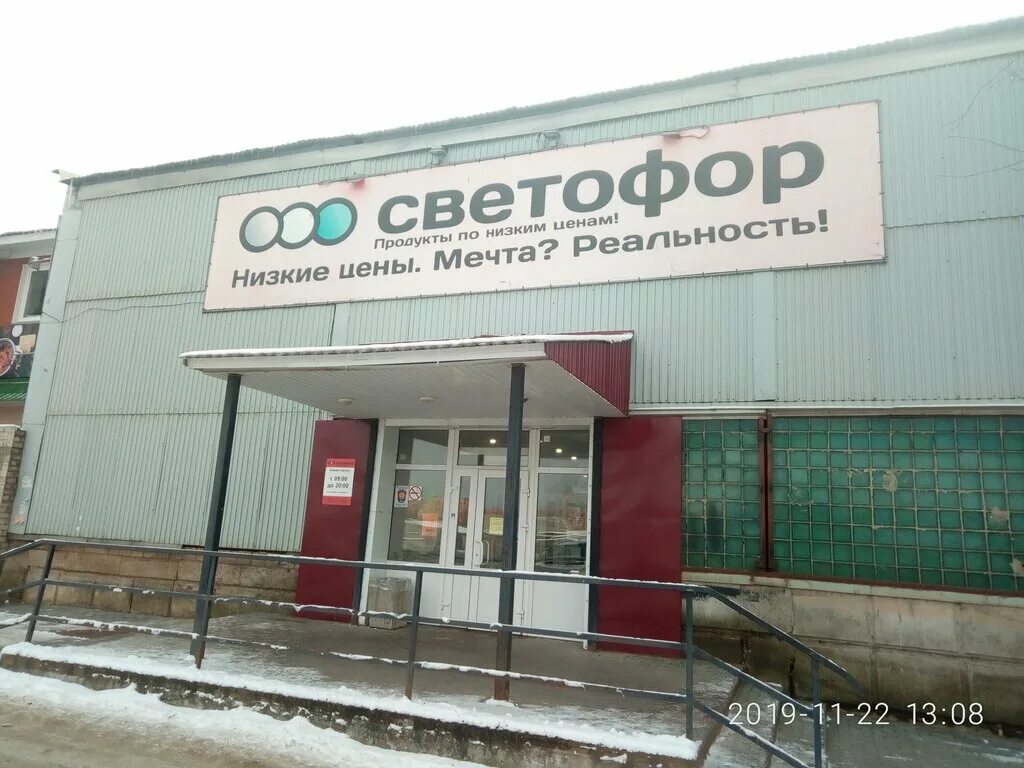 Светофор заводская кирово чепецк. Светофор в кирово-чепецк базовая. Кирово чепецк магазины светофор. Магазин светофор кирово-чепецк. Светофор заводская кирово чепецк.