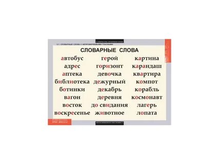 Да это словарное слово