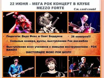 Номера музыкантов