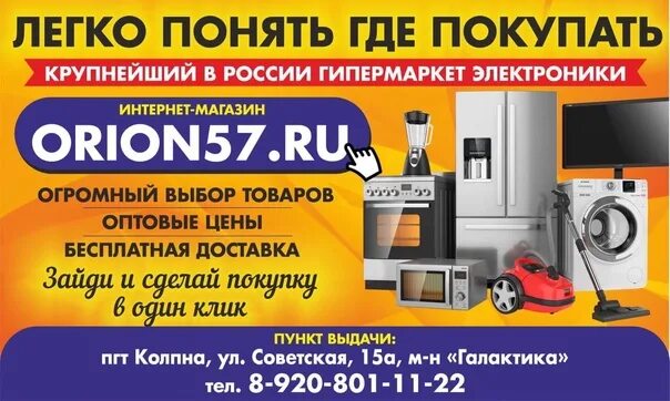 Орион благовещенск рб. Гипермаркет орион. orion магазин электроники. магазин орион в глазуновке.