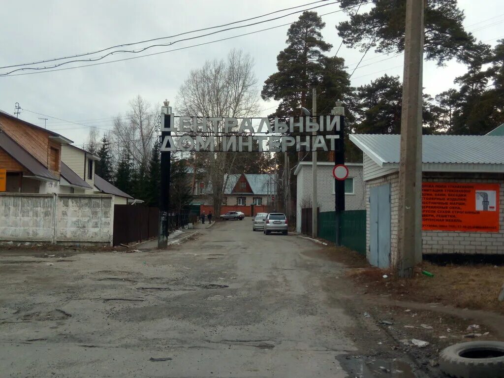 Барнаульский дом ветеранов войны и труда. Барнаульский дом интернат для престарелых и инвалидов. Дом-интернат для престарелых и инвалидов барнаул. Дом престарелых барнаул кутузова. Центральный дом интернат для престарелых и инвалидов барнаул.