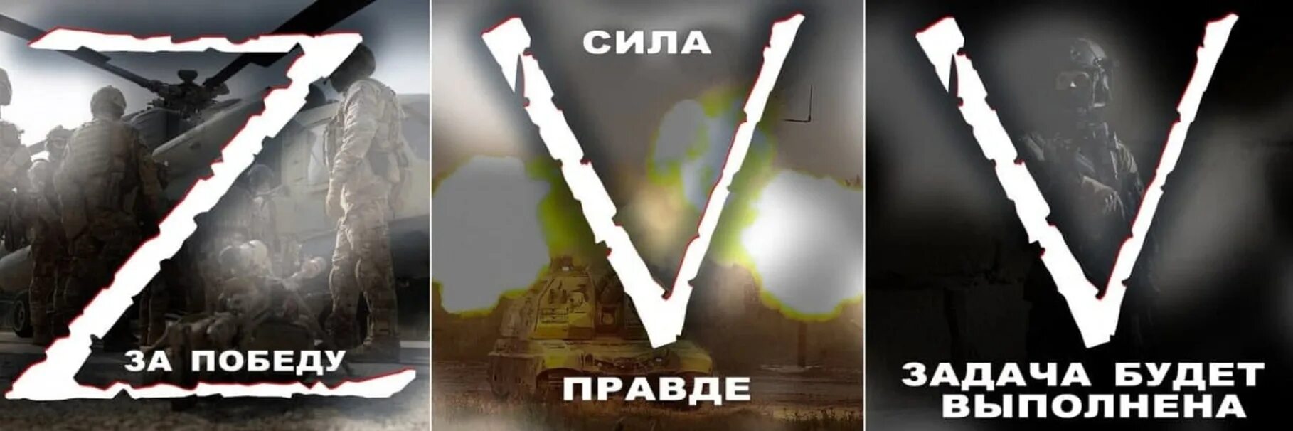 Буква v на военной технике. Символы спецоперации на Украине. Плакаты в поддержку спецоперации. Символ z на военной технике.