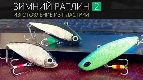 Видео зима ратлин