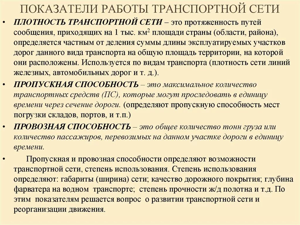 Густота транспортной сети. Плотность транспортной сети. Что такое показатель плотности транспортной сети?. Густота транспортной сети показатели. Плотность транспортной сети формула.