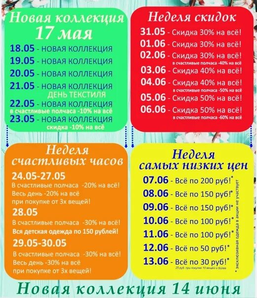 Планета секонд хенд акции календарь. Планета секонд хенд акции. Планета секонд хенд скидки. Секонд хенд Планета секонд скидки.