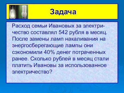 Задачи на расход