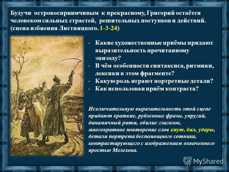 какие качества характера появились в этом эпизоде. сотник листницкий тихий дон. детство юность среда воспитавшая петра гринева. кавказский пленник характеристика жилина и костылина. личностные качества человека положительные и отрицательные.
