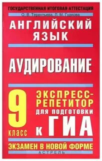 Подготовка гиа английскому