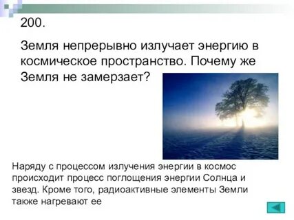 Непрерывно излучающий