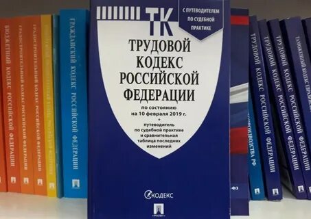Литература кодексы трудового