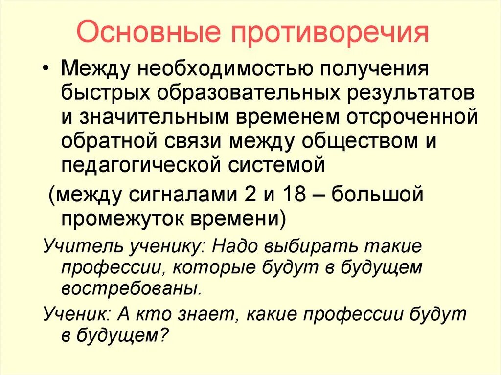 Основные противоречия общества. Общие противоречия. Основные противоречия педагогической деятельности. Базовые противоречия организации презентация. Основное противоречие в развитии общества.