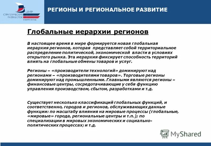 иерархия регионов