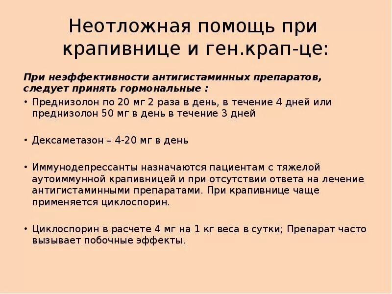 Дексаметазон сколько колоть взрослым. Преднизолон острой крапивнице схема. Преднизолон при аллергии схема. Преднизолон схема при острой аллергии.