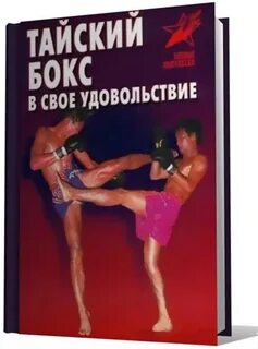 Е тай