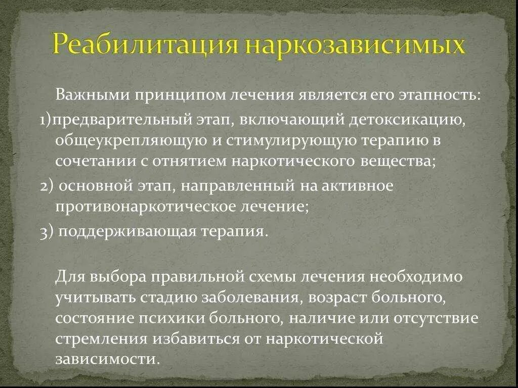 Принципом реабилитации является. Принципы реабилитации. принципы лечения наркозависимости. реабилитация при наркомании. план реабилитации при наркотической зависимости.
