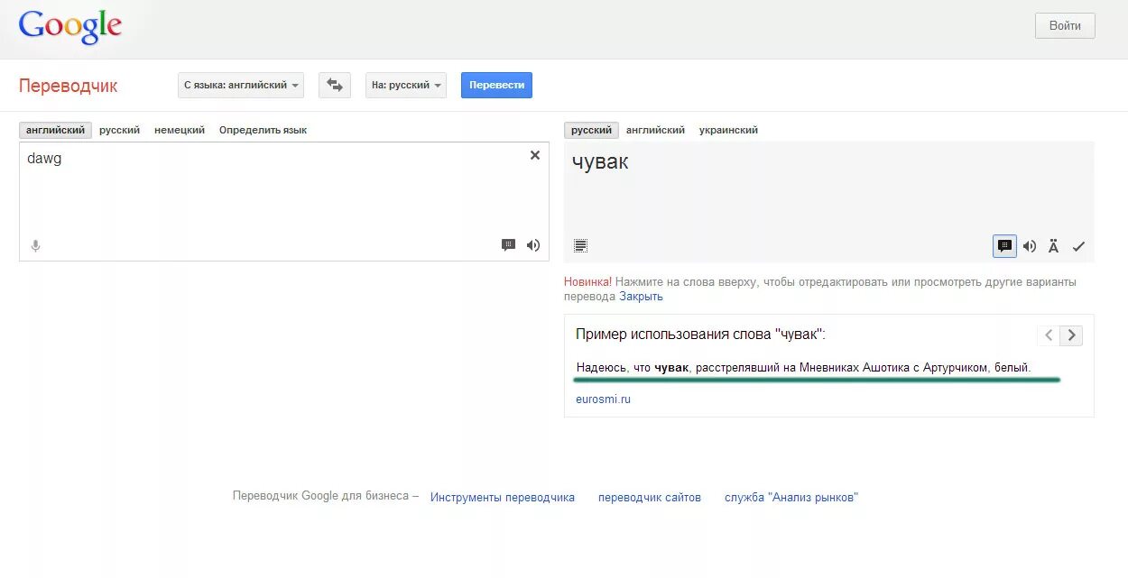 Данный перевод на русский. Переводчик с английского на русский. Переводчие с рксскогор на англ. Переводчик с русского на нгл.