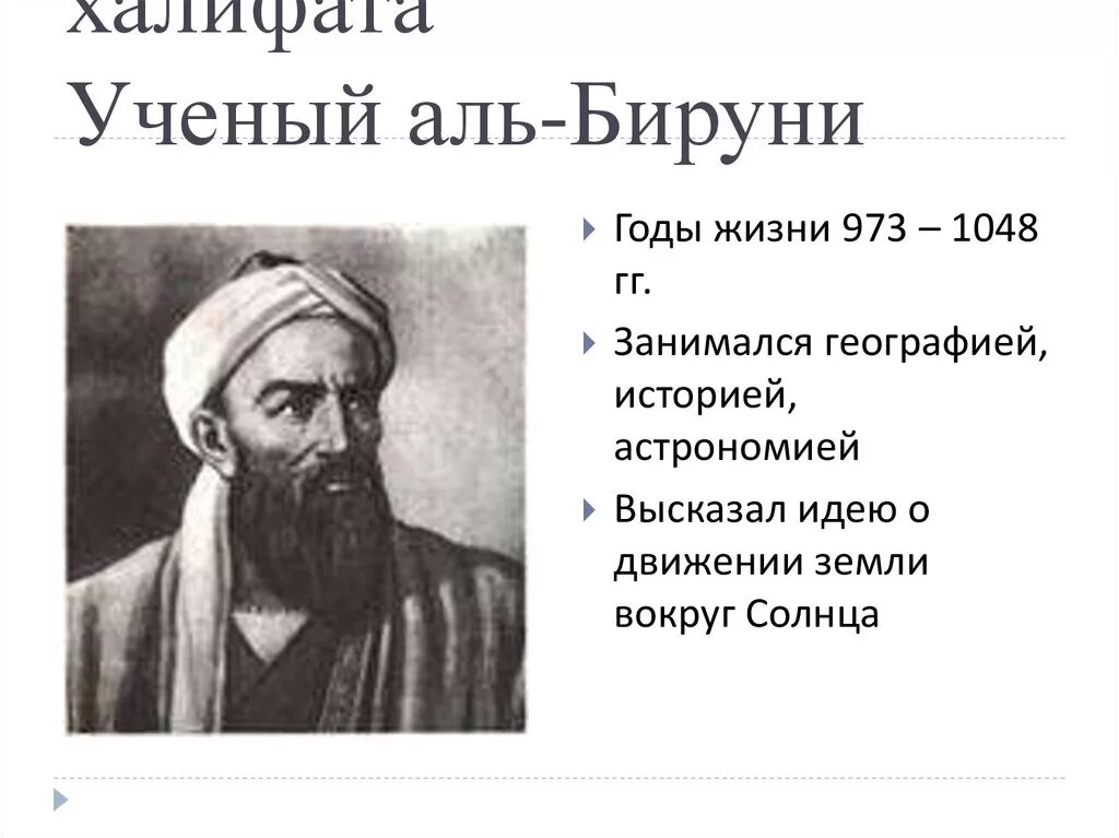Достижение халифатов