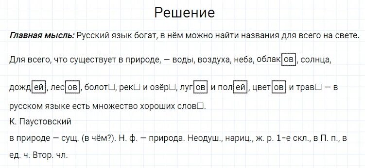Упражнение 258 - русский язык 4 класс (Канакина, Горецкий) часть 1. Русский язык 4 класс стр 135 упр 258.