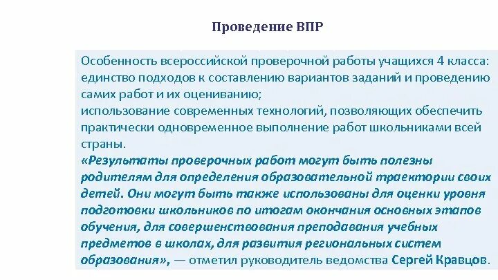 Рекомендации по впр русского языка класс. Особенности ВПР. ВПР правила проведения. ВПР оценки. Порядок проведения ВПР.