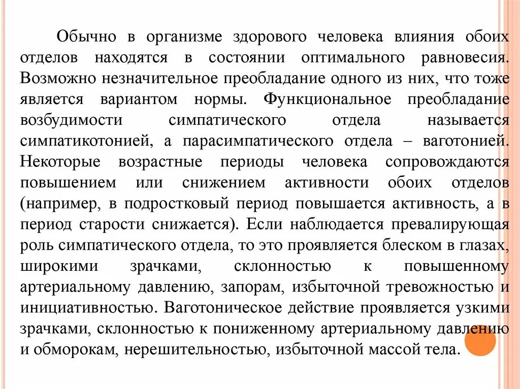 Симптомы ваготонического типа. ВСД ваготонический Тип. Ваготоническое действие это. Ваготонический Тип вегетативной дисфункции проявляется. Ваготония симптомы