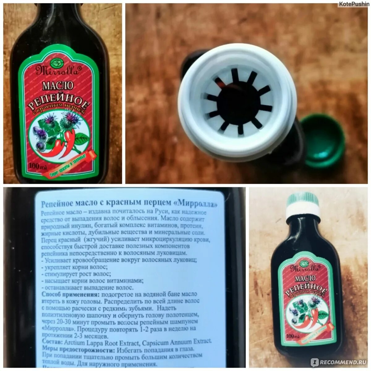 Применение репейного масла с красным перцем. Масло репейное с красным перцем для волос мирролла. mirrolla, репейное масло, для волос, с красным перцем,. репейное масло с перцем для волос. mirrolla репейное масло с красным перцем.