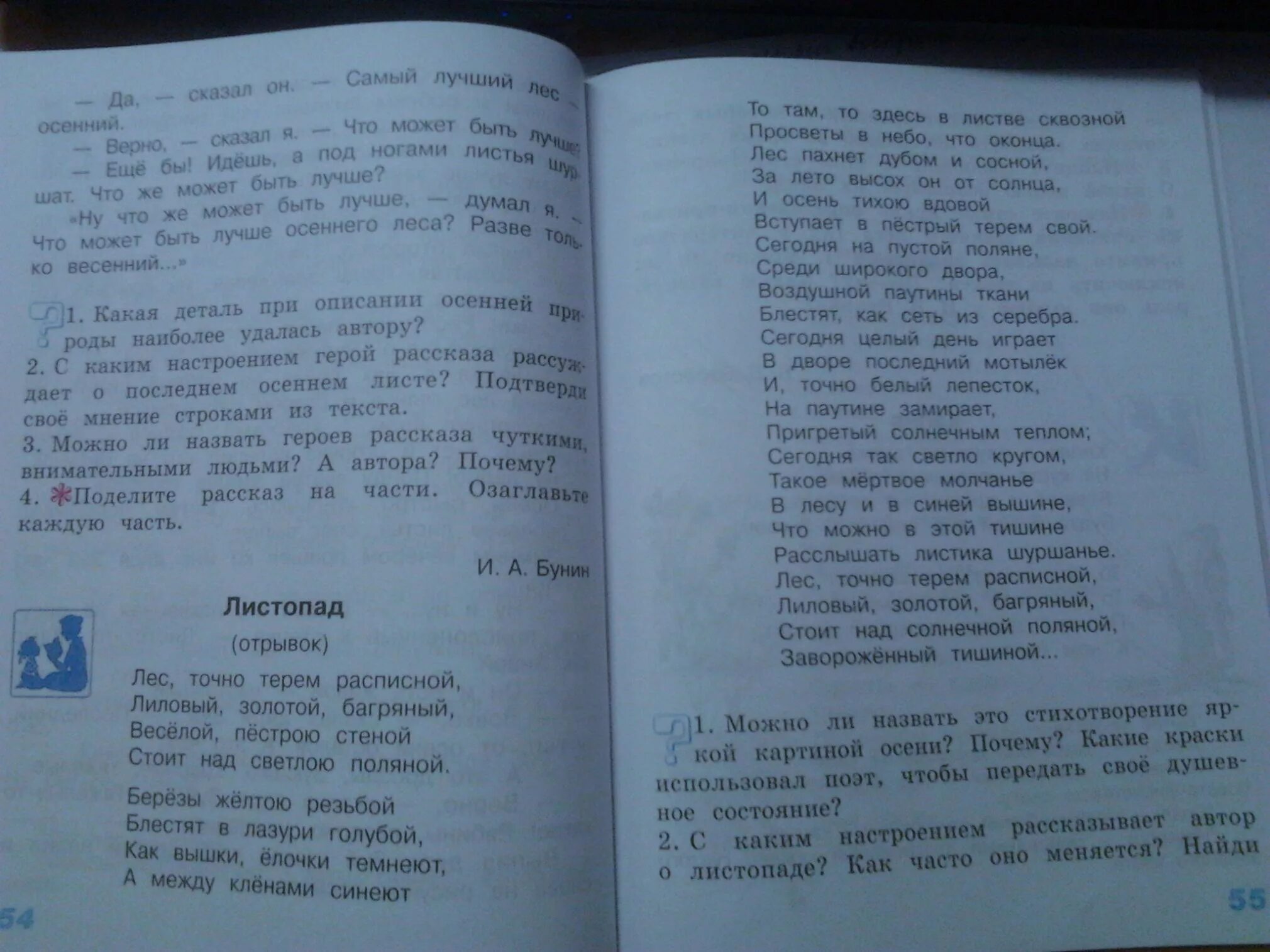 Листопад стихотворение бунина 4 класс. Листопад Бунин стих. Стихотворение листопад. Бунин листопад стихотворение текст полностью. Бунин листопад в сокращении.