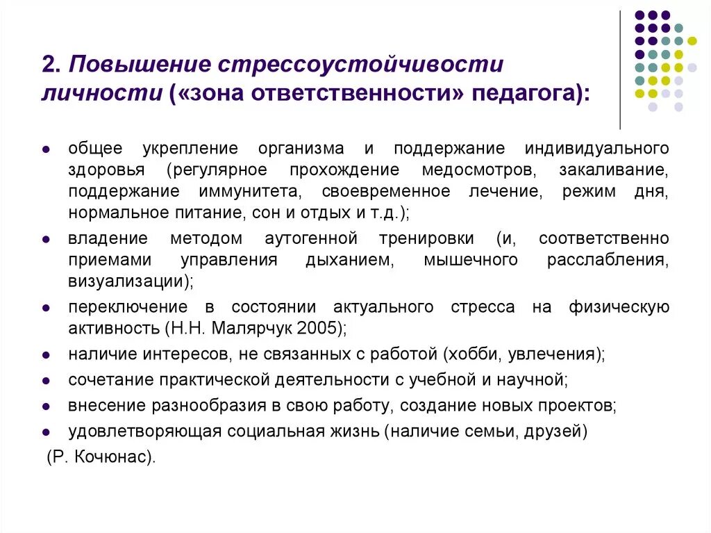 Методы улучшения жизни. Средства повышения стрессоустойчивости. Способы повышения стрессоустойчивости. Рекомендации по повышению стрессоустойчивости. Факторы повышения стрессоустойчивости.