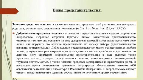 Виды представительства в арбитражном процессе