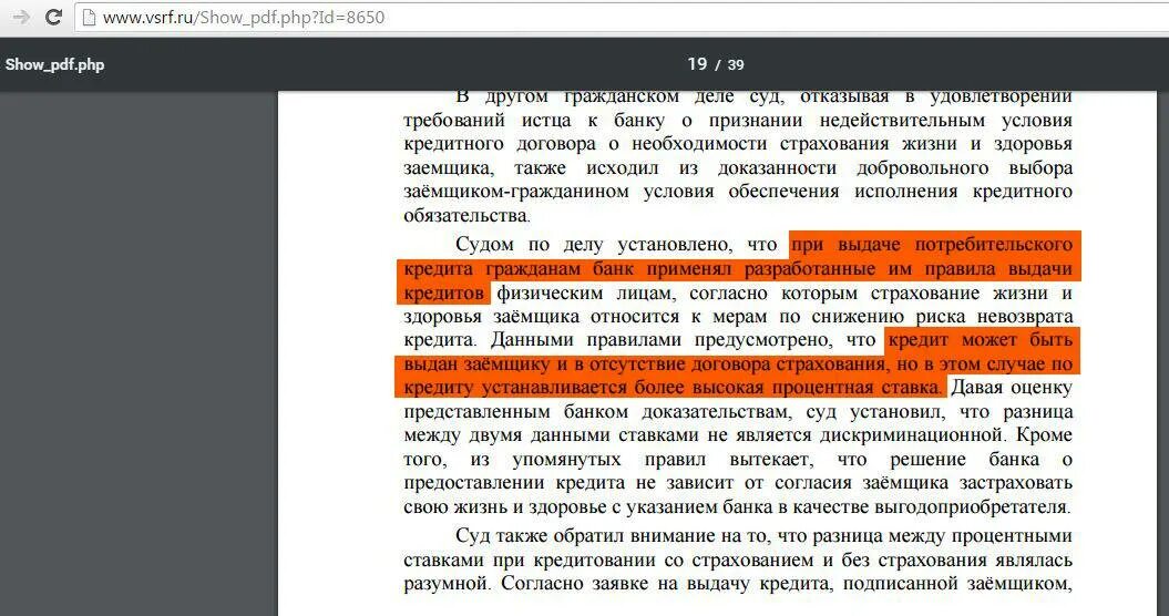 Процентная ставка в договоре. Страхование кредита. При отказе от страхования жизни процентная ставка. Изменение условий кредитного договора.