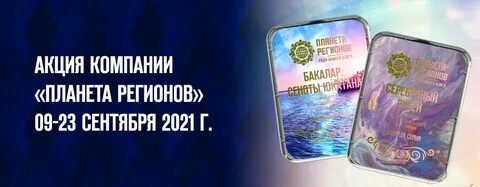 Планета регионов