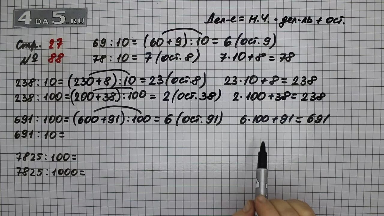 Математика 4 класс стр 27 номер 88. Математика 4 класс страница 88 задание 27. Математика страница 27 упражнение. Математика четвёртый класс вторая часть страница 27 номер 88. Математика страница 27 номер 88