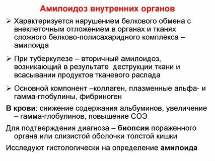 Определение амилоидоза